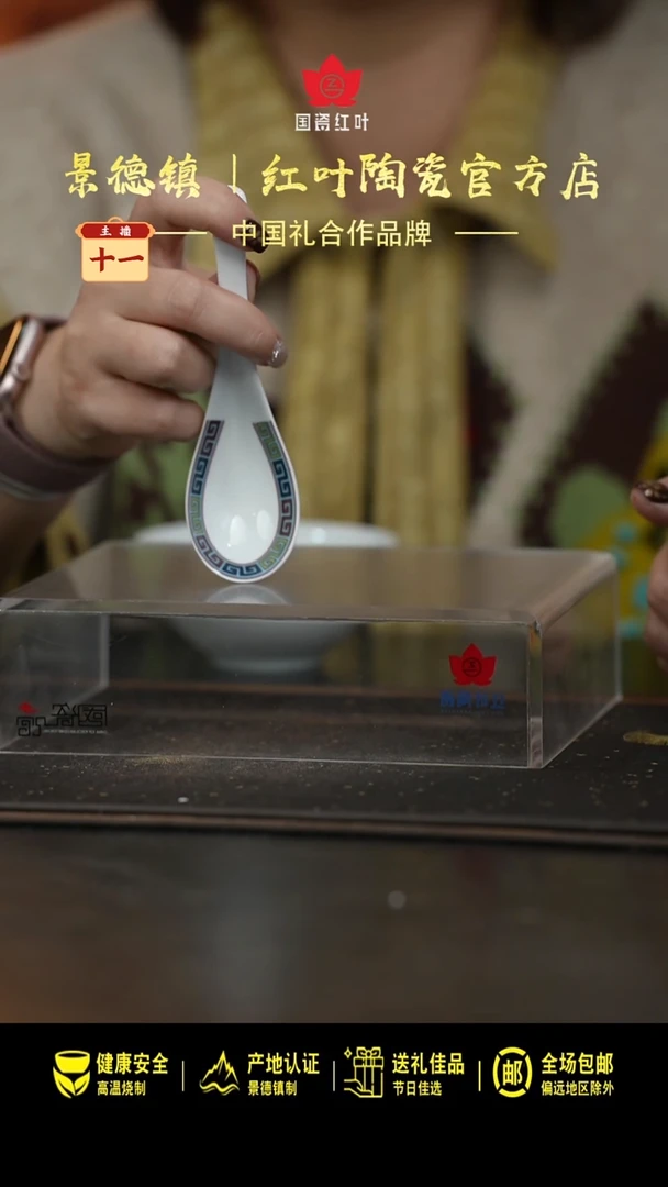 瓷10个微瑕吉祥如意小弯匙