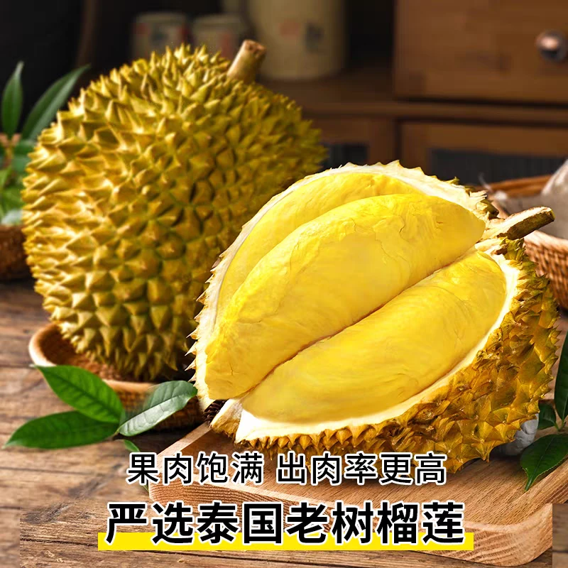 泰国金枕新鲜榴莲纯肉【2.5斤】备注口感核小金枕泰国