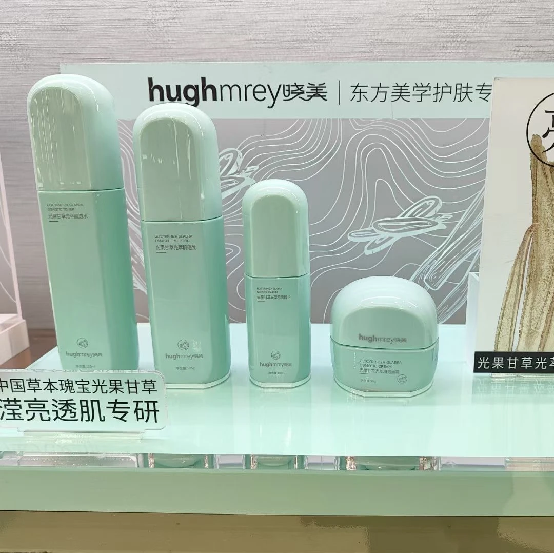 晓美光果甘草肌透护肤系列水乳霜精华保湿亮肤护肤品国货优选正品