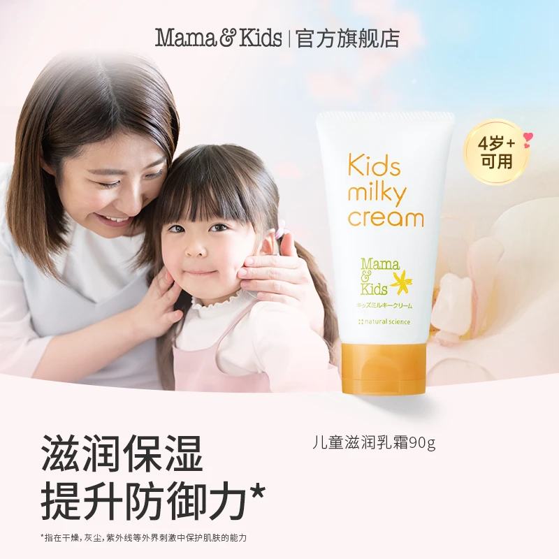 【儿童乳霜】日本进口mamakids儿童滋润乳霜幼童全身可用保湿90g