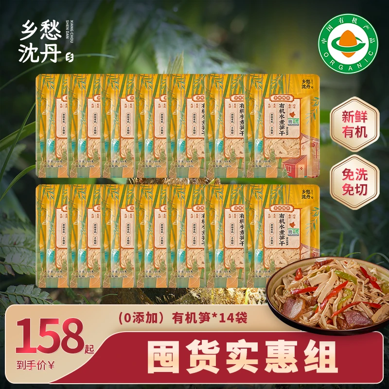 【囤货划算组合】有机水煮笋干 鹿茸菇 免洗免泡 冬日火锅推荐