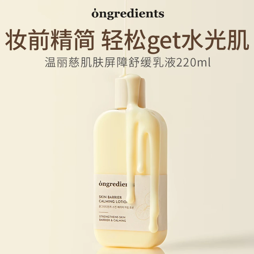 韩国温丽慈妆前乳黄油护肤乳220ml