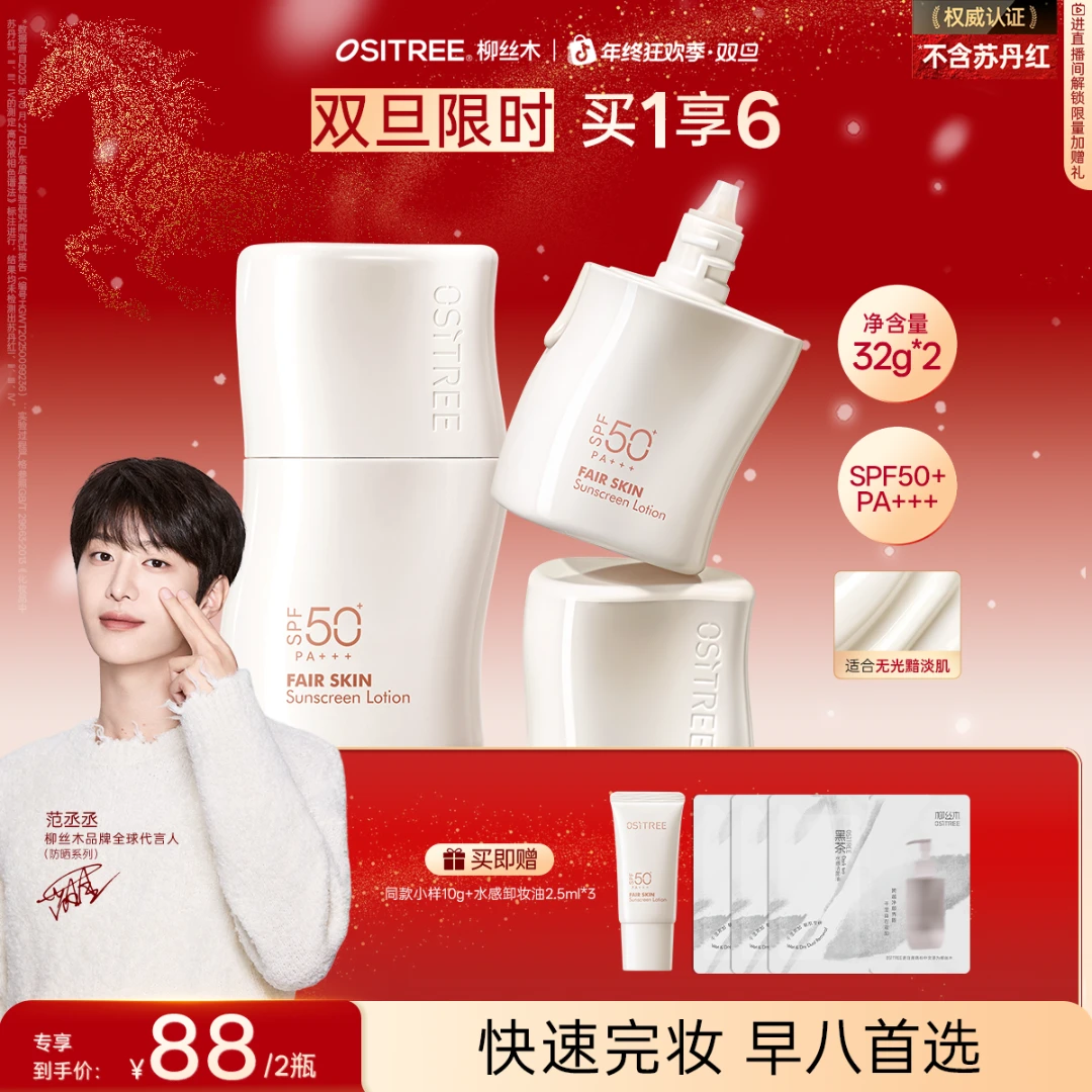 【自然净透｜防晒款】 柳丝木防晒美白素颜霜隔离妆前清透提亮SPF50+