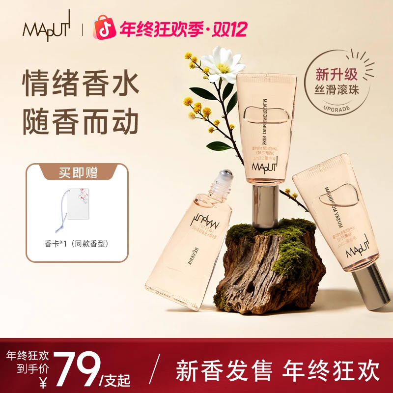 【新香发售】玛朴缇MAPUTI香水滚珠持久留香女士淡香氛私欲香体水PK