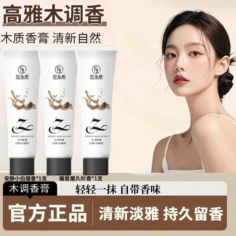 【雪雪专属】高定木质香膏留香72小时全身香体固体不黏腻男士通用
