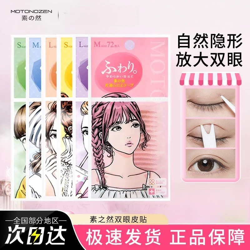 素之然双眼皮贴双面隐形无痕自然蕾丝肿眼泡单面美目专用男女正品