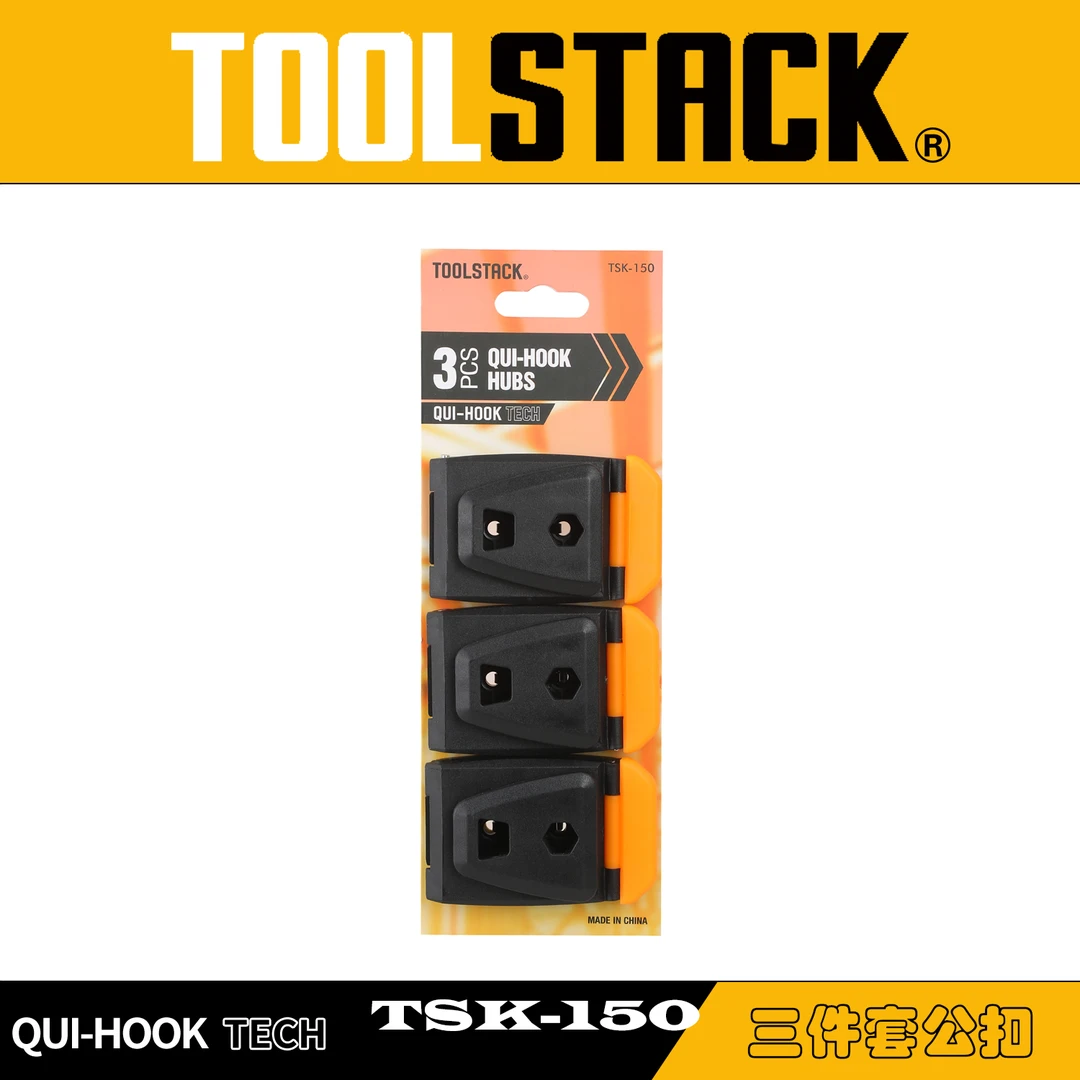 TOOLSTACK美系硬核快挂工具包，TSK-150三件套专用公扣