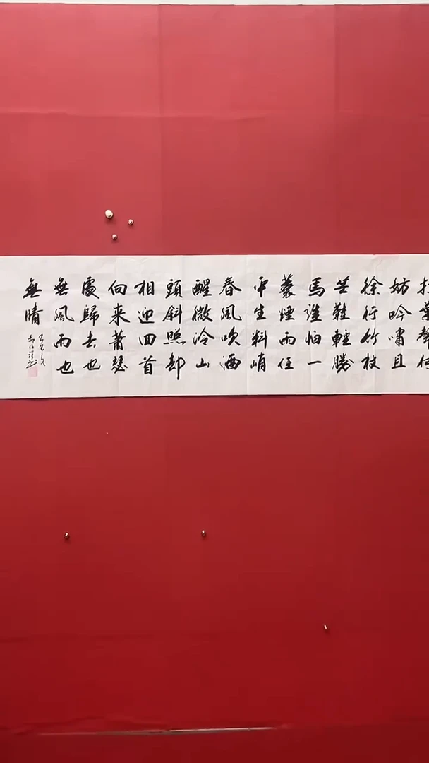 书法郝佰祥老师定风波
