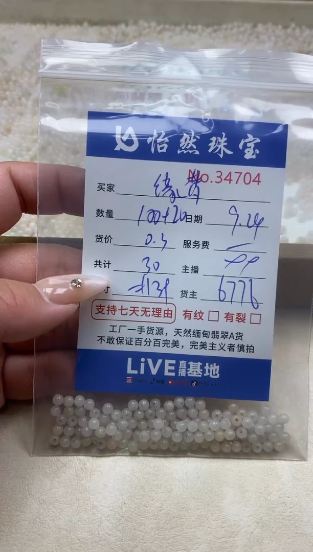 未镶嵌手链翡翠****单；34704
