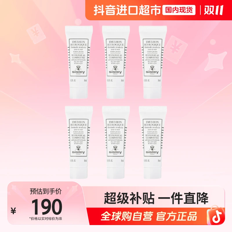 【国内现货】Sisley/希思黎正品全能乳液10ml*6(升级版)补水保湿【h】