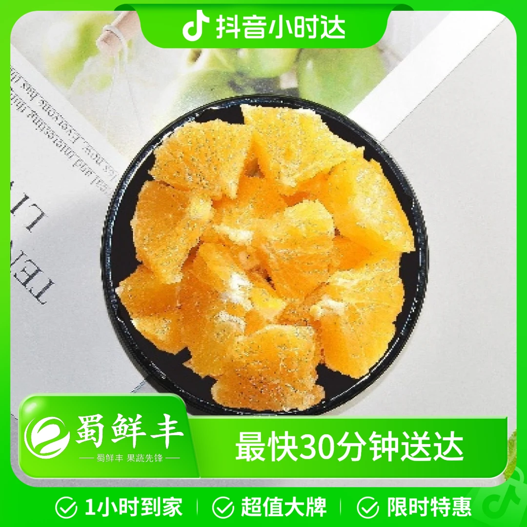 【果切】褚橙水果切盒 约260g/份