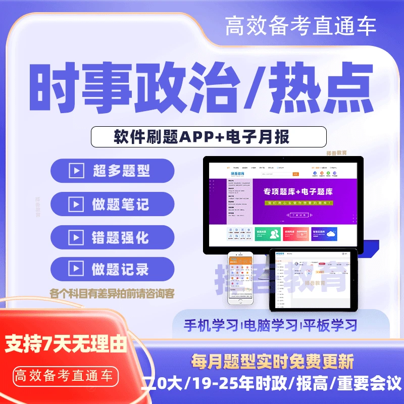 2026年时事政治时政热点题库时政热点刷题公考省考