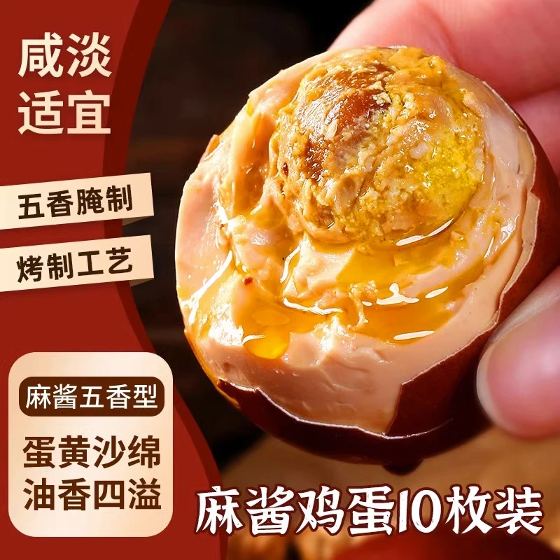 【麻酱鸡蛋10个】天津特产麻酱鸡蛋真空绿色即食松沙油健康鲜香
