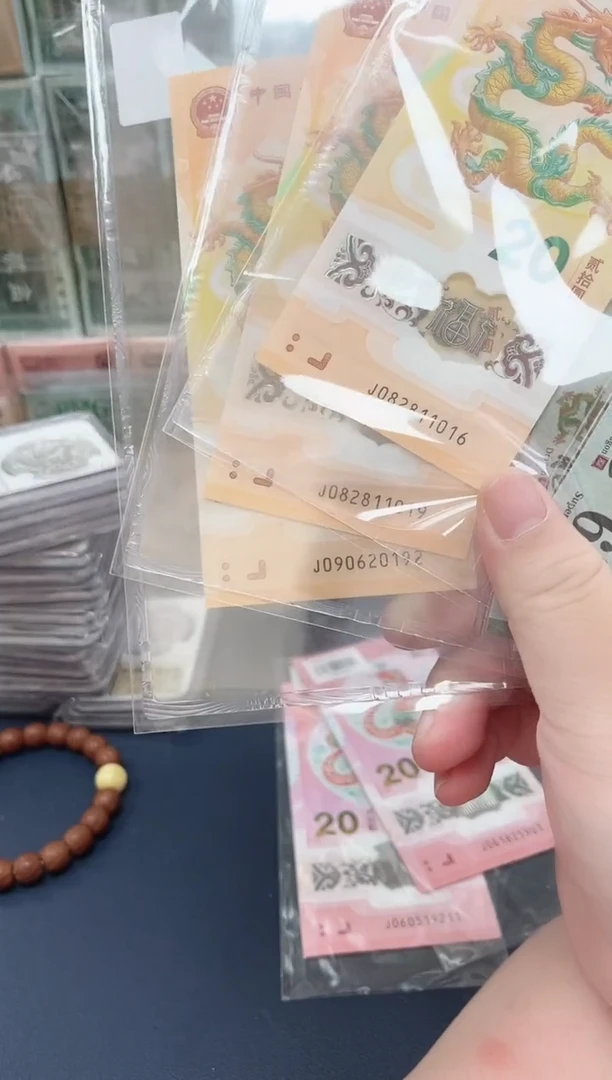 塑料24年龙钞朦胧号-PMG67