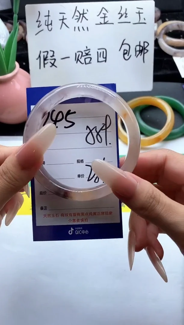 未镶嵌手镯石英质玉（金丝玉）245-58