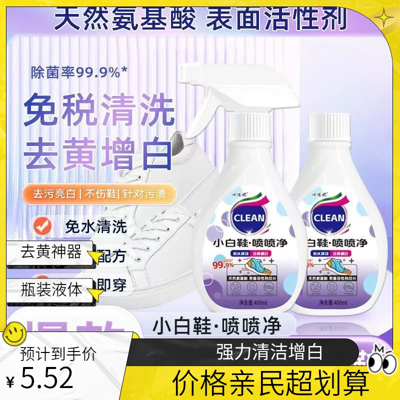小白鞋清洗剂去污增白去黄洗鞋擦鞋去氧化刷鞋面专用多功能清洁膏