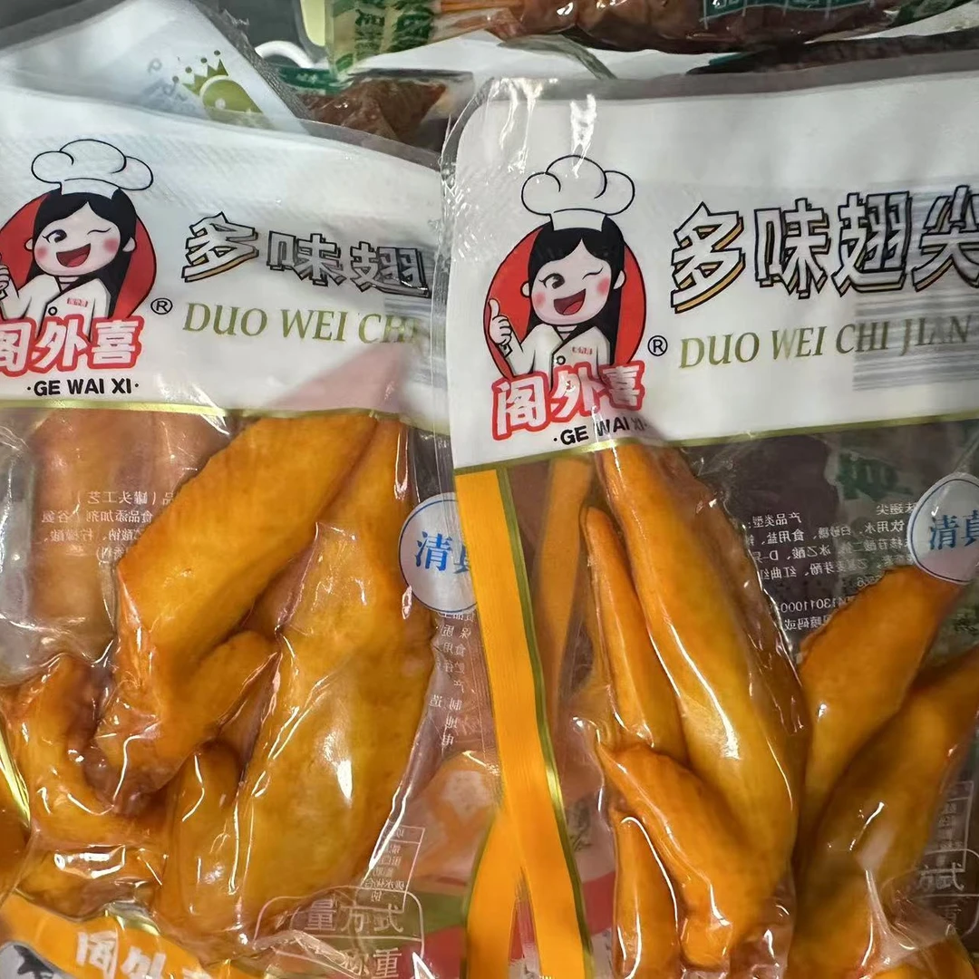 阁外喜卤味翅尖9.9一斤【约16-17袋】