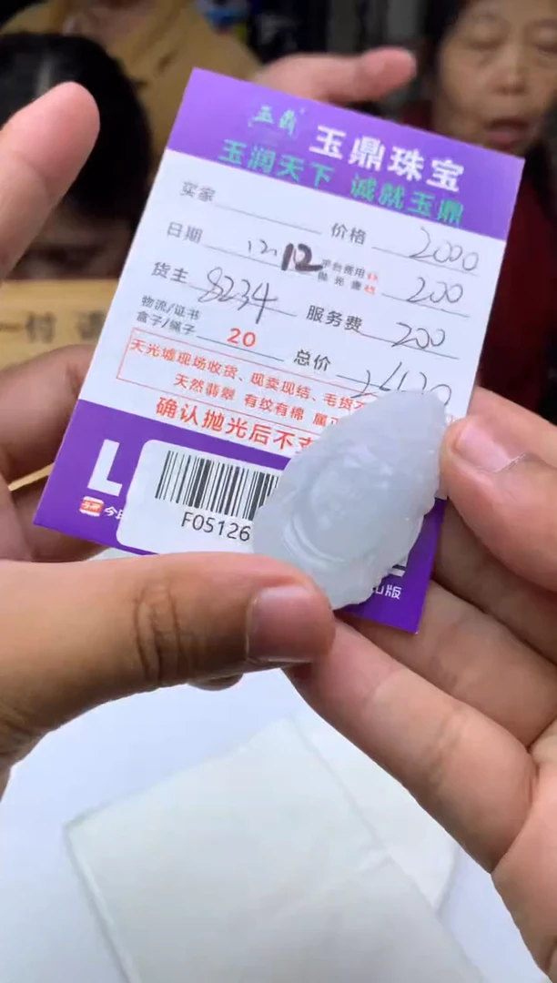 未镶嵌定制翡翠漂****姐  F0512614