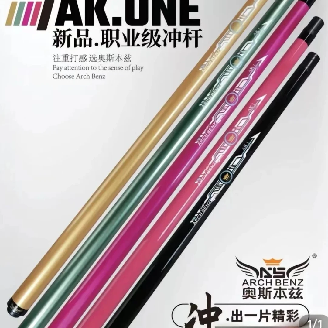 奥斯本兹AK.ONE冲杆全新现货台球杆冲杆