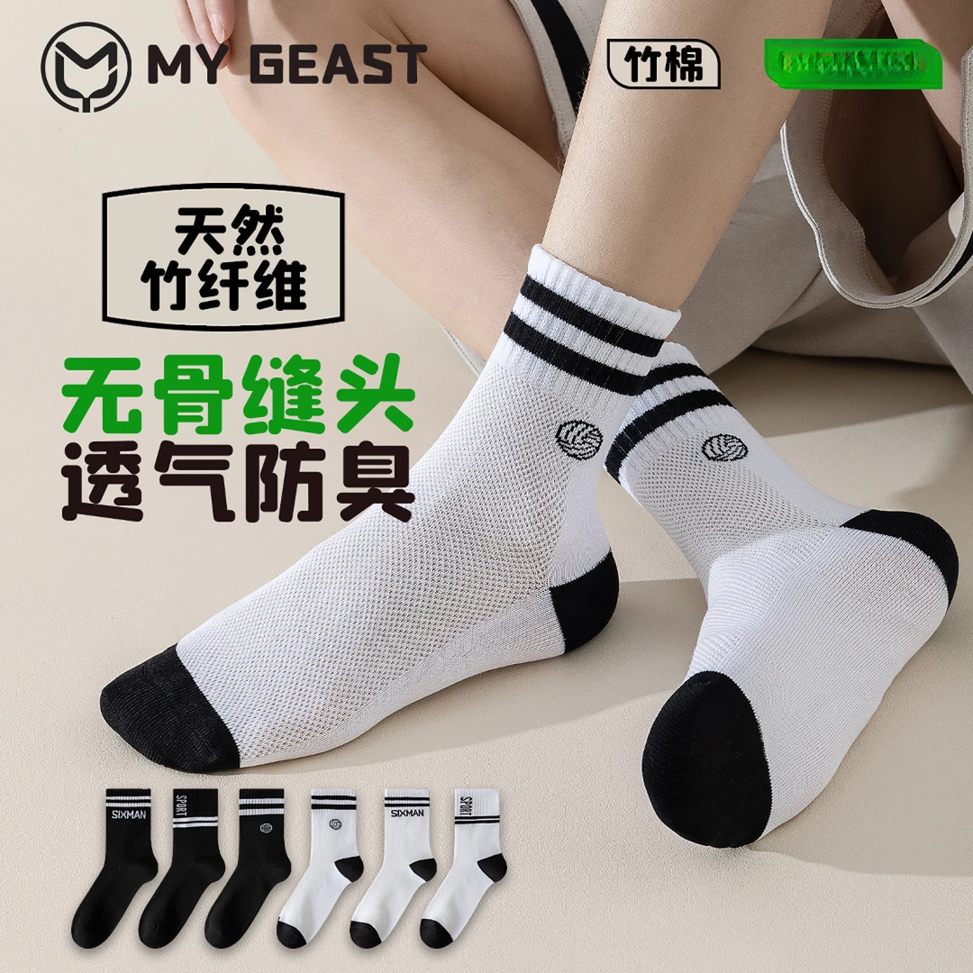 一哥MG竹纤维袜子男女网眼无骨运动中筒袜条纹撞色防臭吸汗透气袜