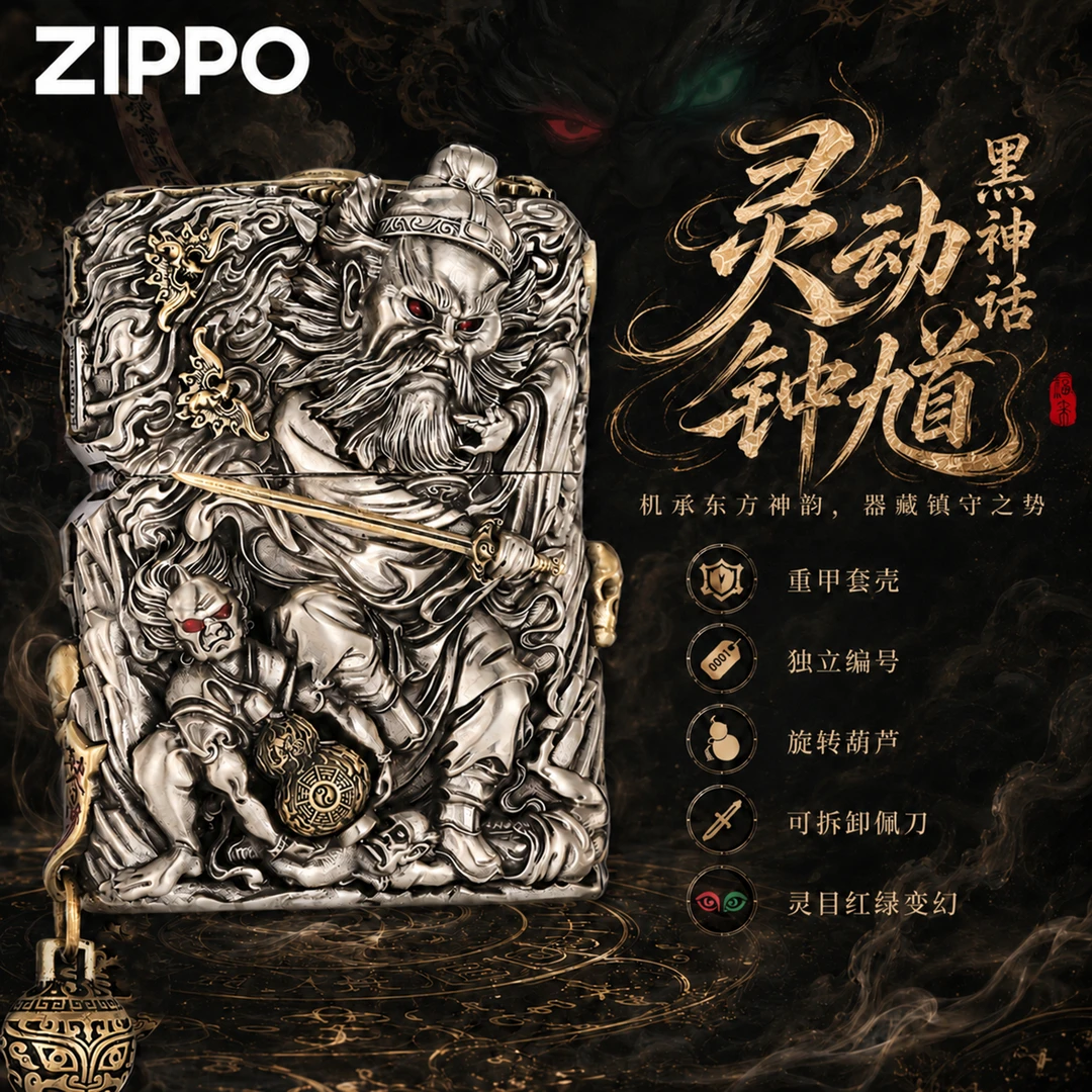 zippo打火机 黑神话钟馗机关官方正品男士防风打火机送礼物DYH1X1