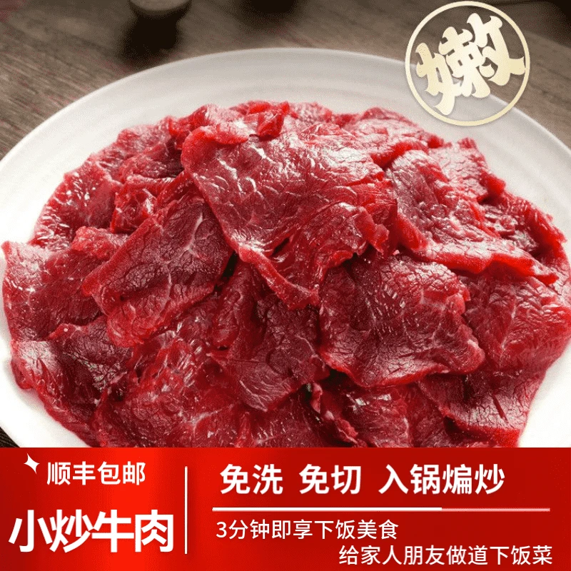 清真牛吊龙嫩肉【拍3袋送2袋】小炒牛肉 嫩滑牛肉片静腌 免洗免切腌制 顺丰冷链