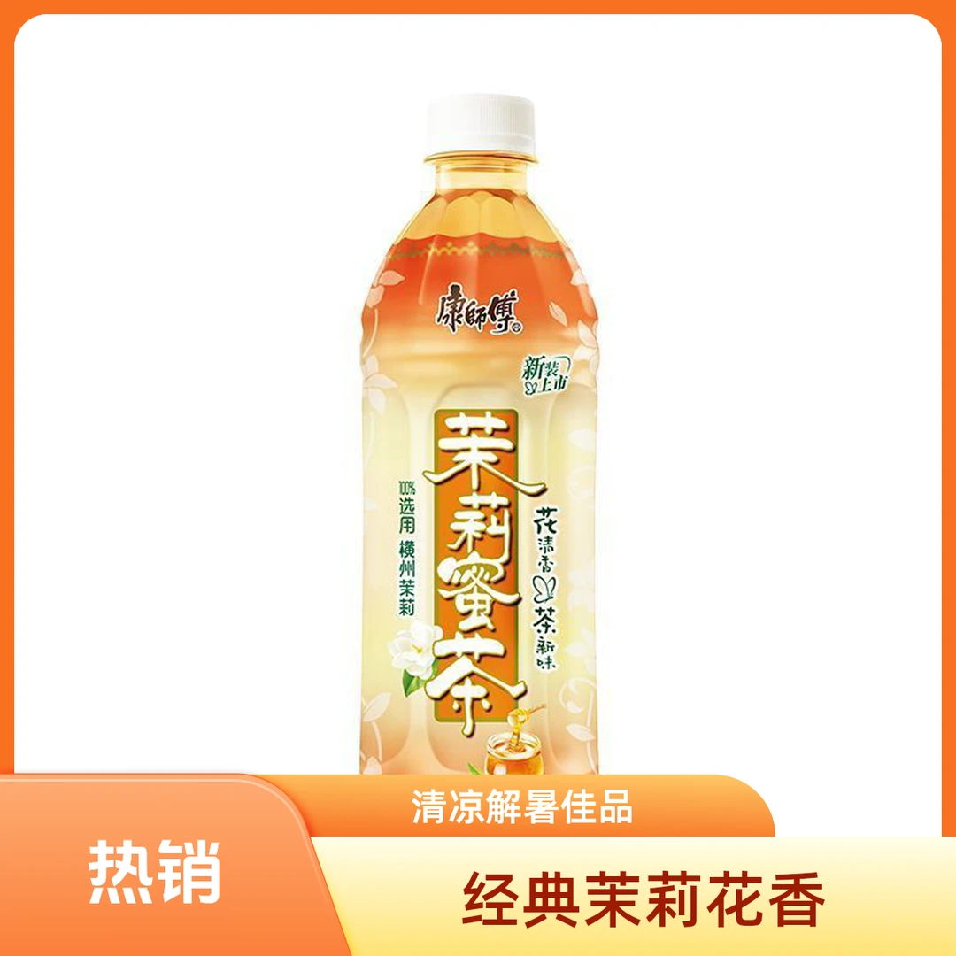 康师傅茉莉蜜茶500ml*15瓶饮品夏季清凉整箱批发饮料