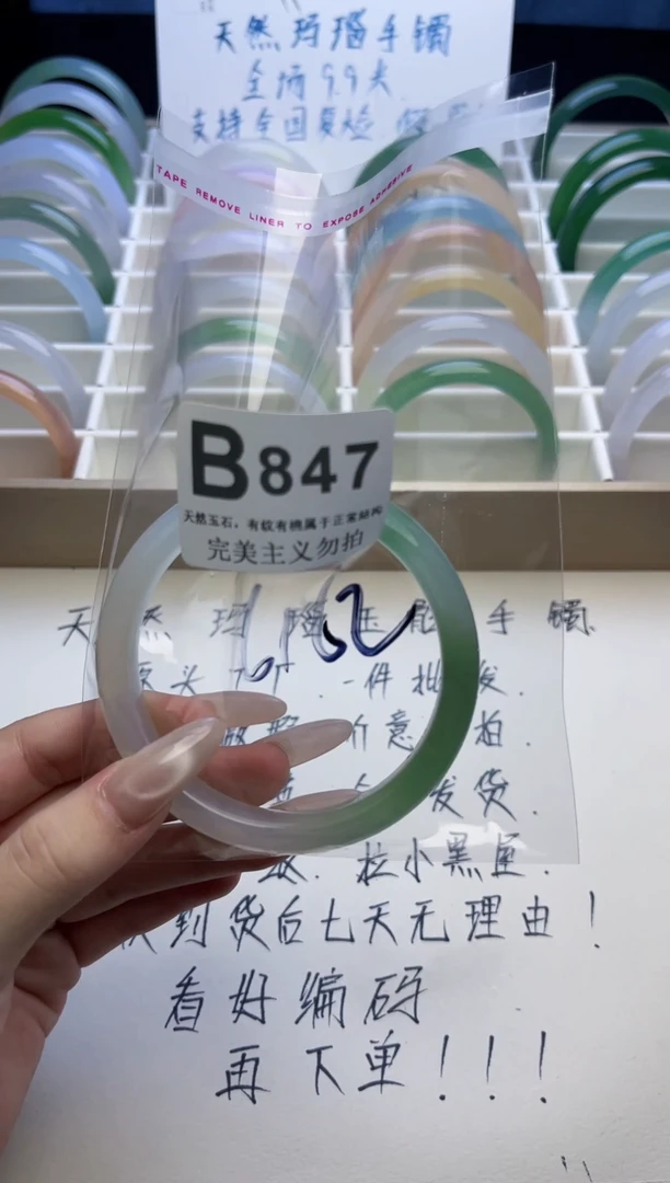 手镯玛瑙/玉髓未镶嵌61-62