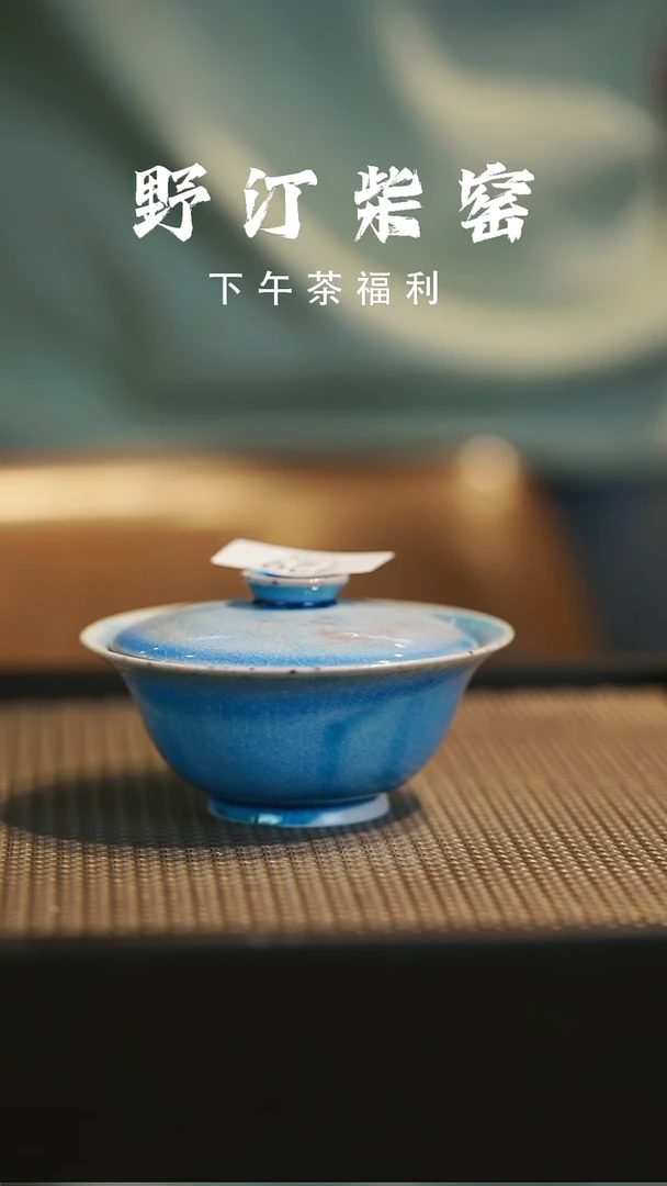 野汀柴窑手工手作@@YT729