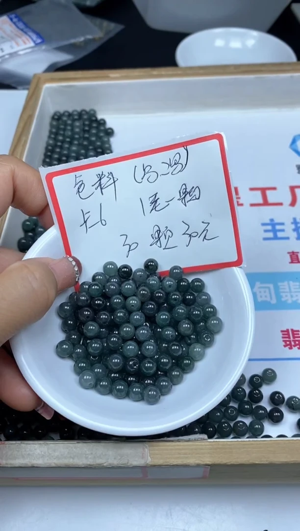 【闪购商品】翡翠手饰未镶嵌6696危料（乌鸡）6mm30颗30元