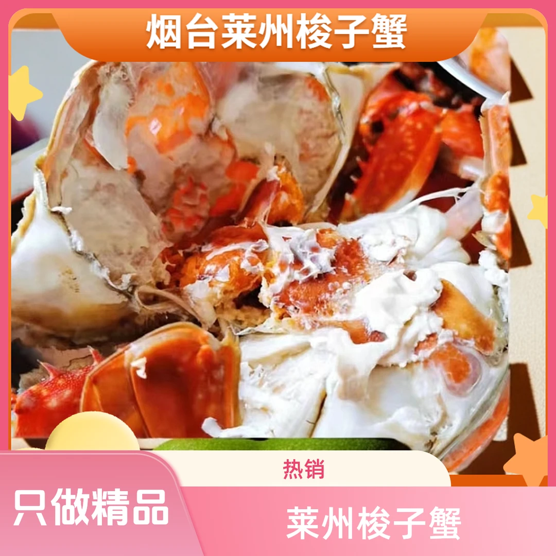 烟台莱州带黄梭子蟹2.2斤起拍6两以上/只 顶盖肥【保鲜不保活】