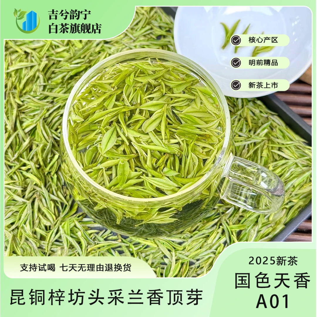 4号【国色天香A01】2025新茶昆铜梓坊特级头采安吉白茶兰花香春茶礼