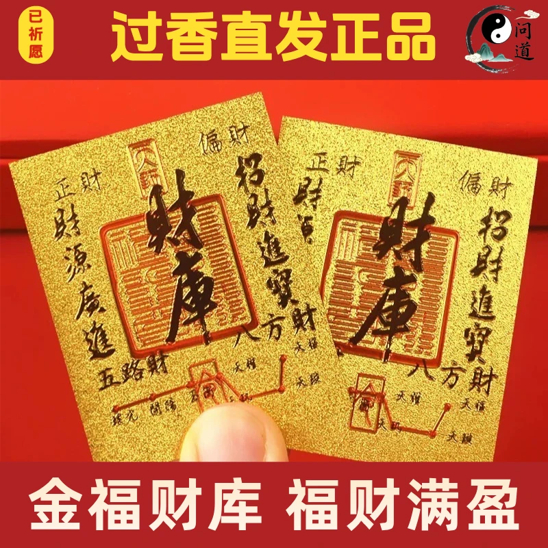 【正品高品质】财源招财进宝八方聚财财库手机贴古风金箔贴