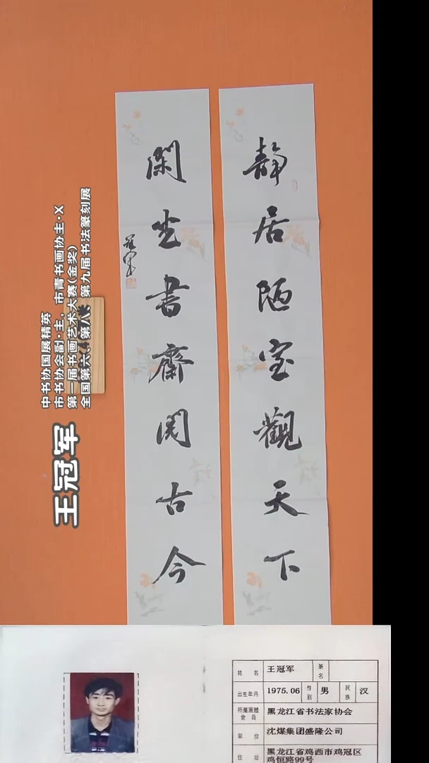 书法王老师精美手写作品138*46