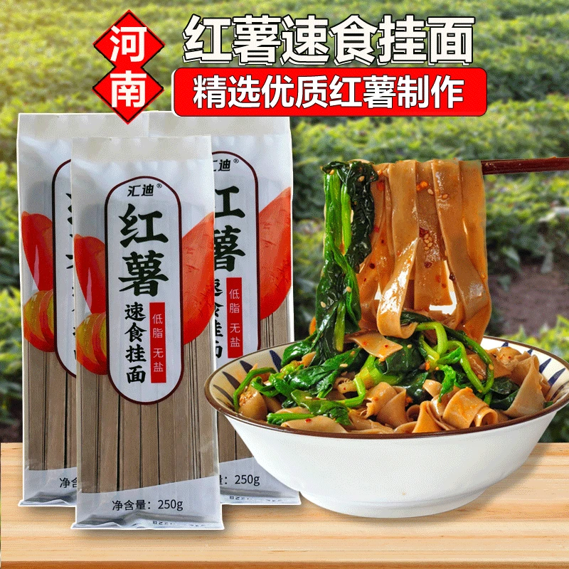 汇迪河南红薯面条正宗粗粮杂粮无盐无碱低脂正宗红薯面条儿时味道