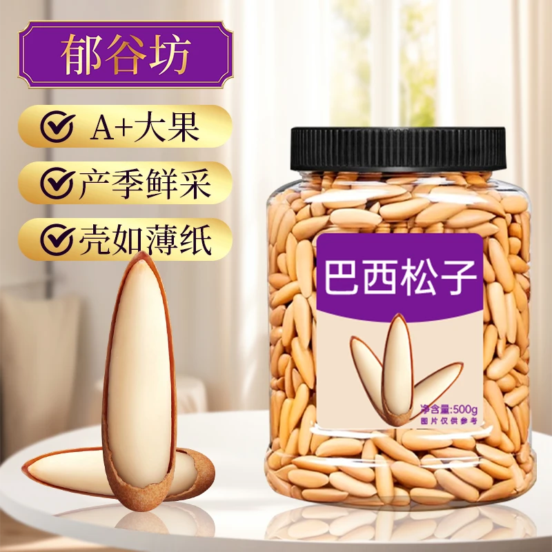 新货大颗粒手剥松子500g大罐装原味坚果炒货休闲零食薄壳