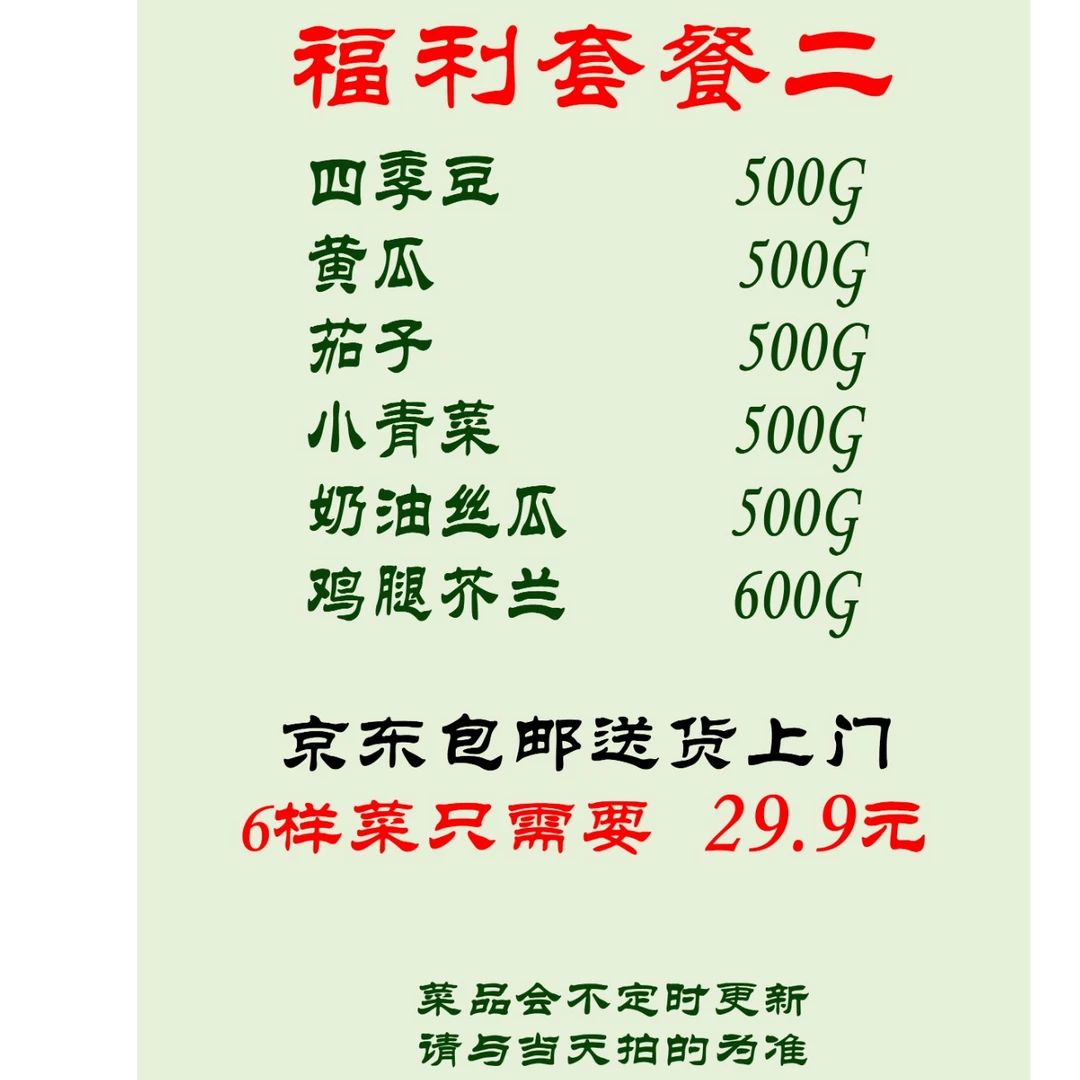 29.9套餐福利组合二(2800G)新鲜