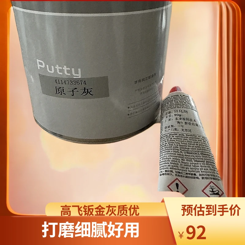 吉利原标高飞钣金灰细腻易打磨专用多功能汽车钣金4桶装