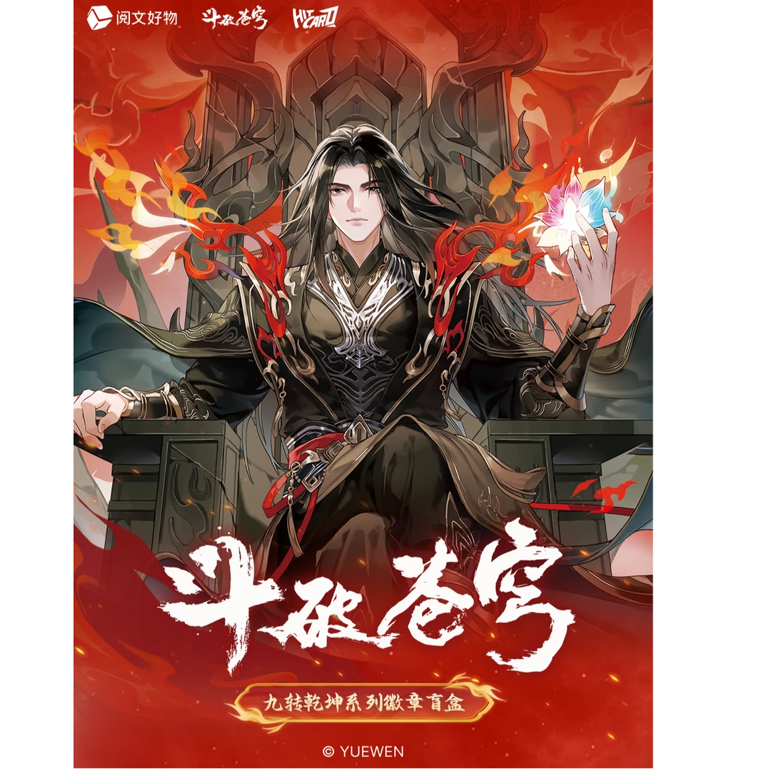 Hitcard《斗破苍穹》收藏第二弹吧唧官方正版周边正版隐藏款【平拆】