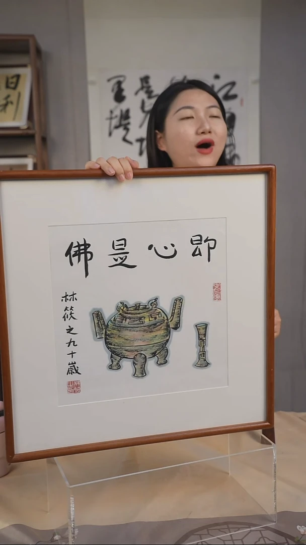 书法字画精品3 林老师