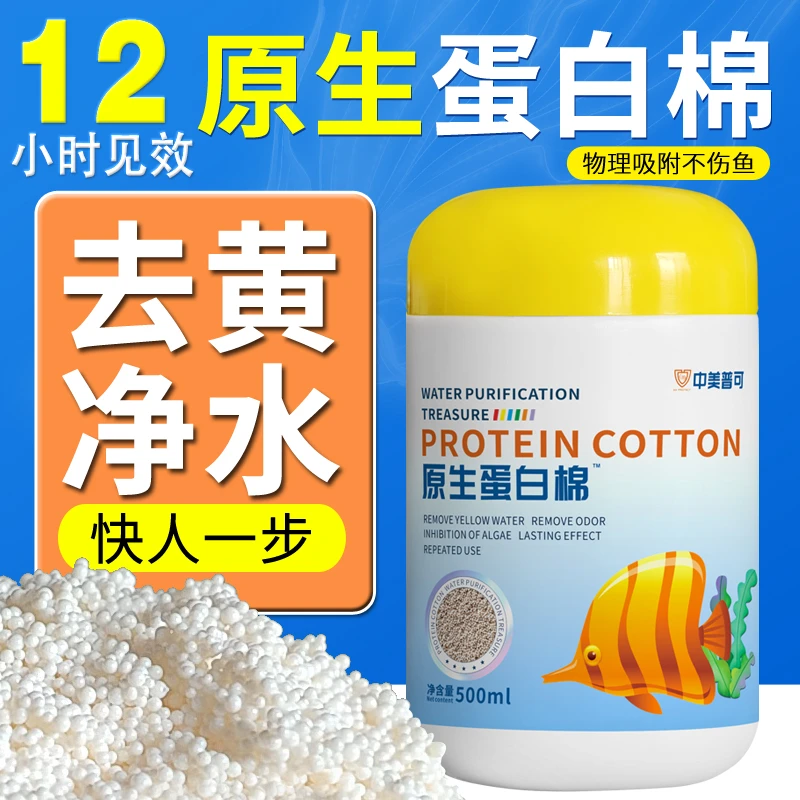 中美普可蛋白棉 鱼缸专用蛋白棉除黄水蛋白棉养鱼专用祛黄除腥