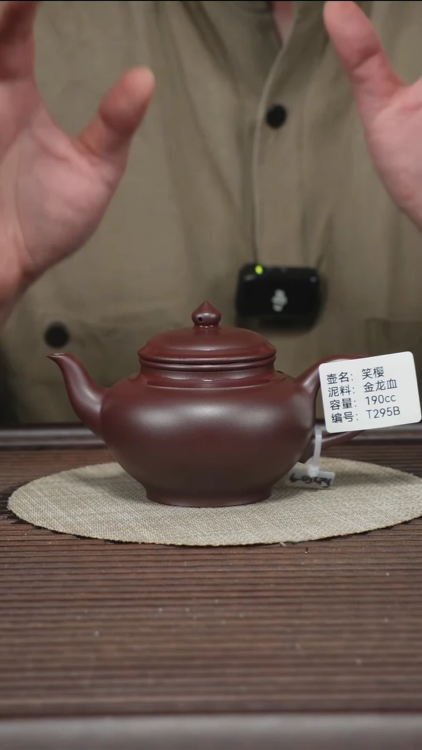 茶壶紫砂T295B 金龙血 笑樱 190cc