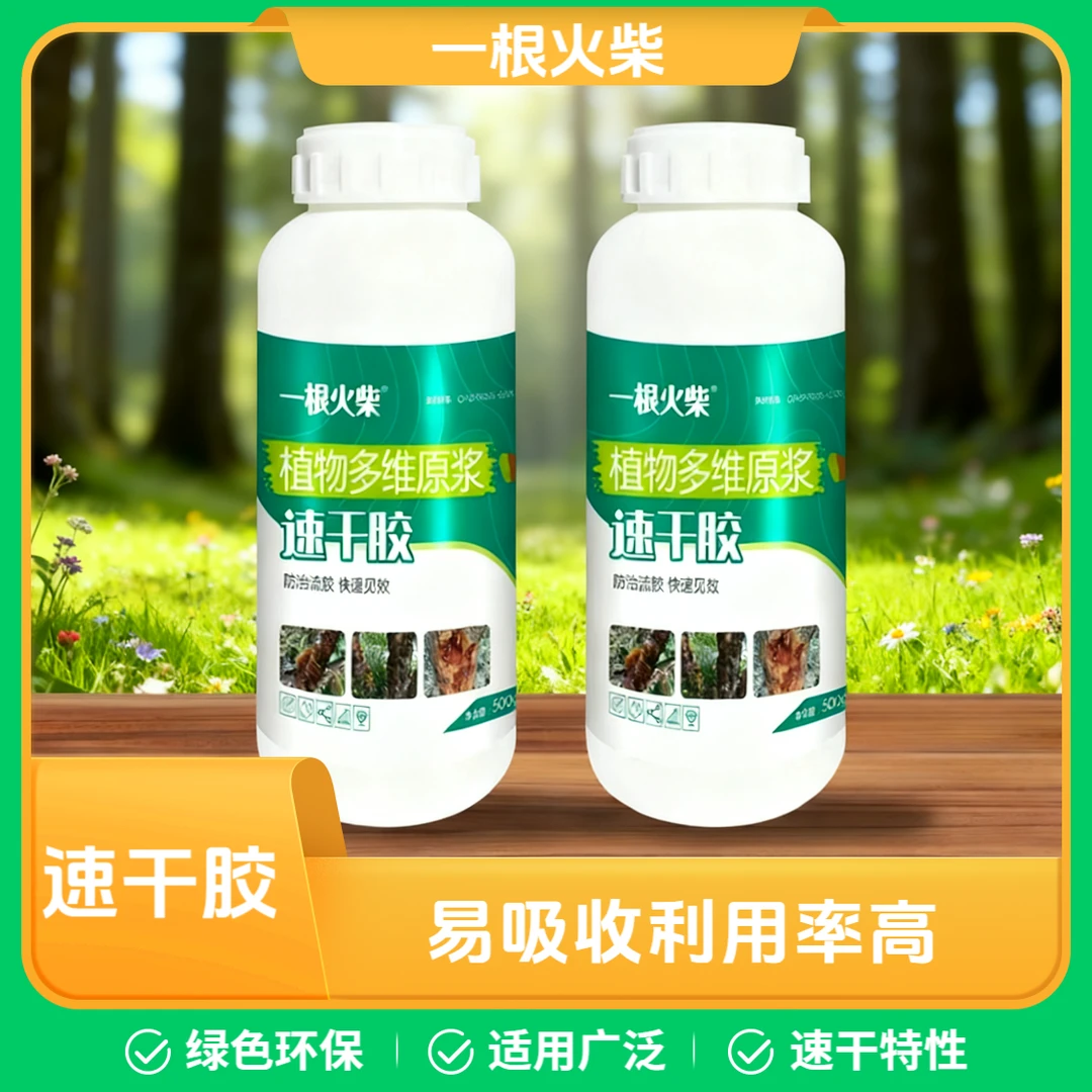 【一根火柴】速干胶遏制植物流胶现象营养树体愈合伤口到手一瓶
