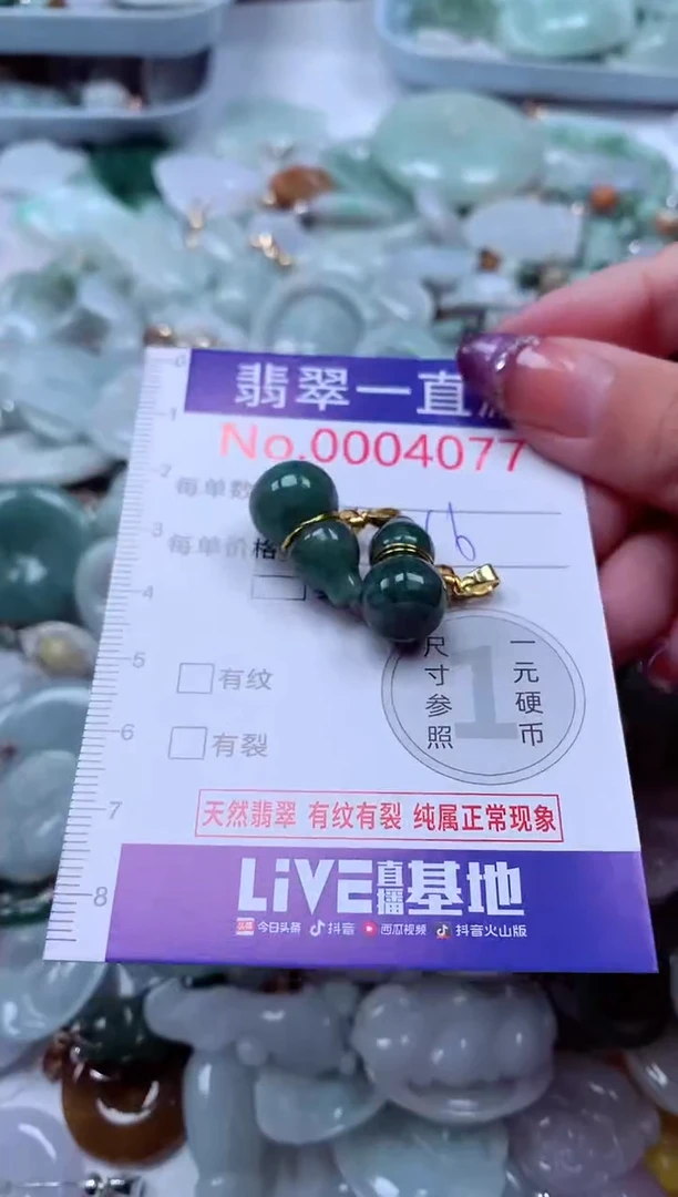翡翠未镶嵌吊坠(不含链)4077