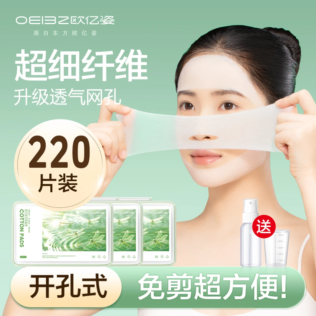 湿敷棉开口款可拉伸敷脸专用超薄网孔开孔面膜纸补水卸妆化妆棉片