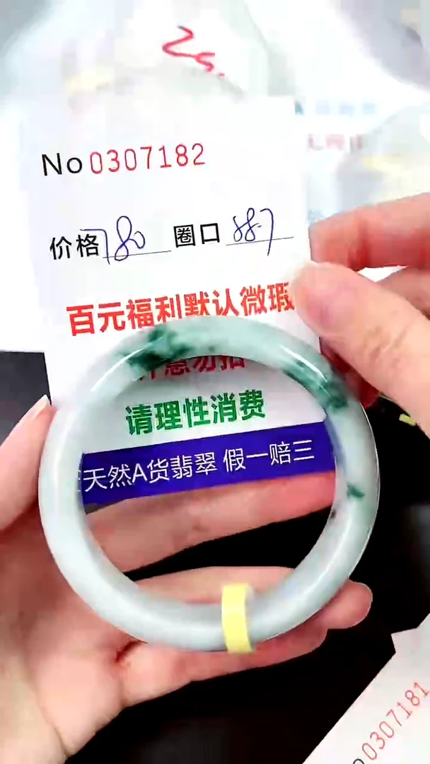 【闪购商品】翡翠手镯未镶嵌00307182