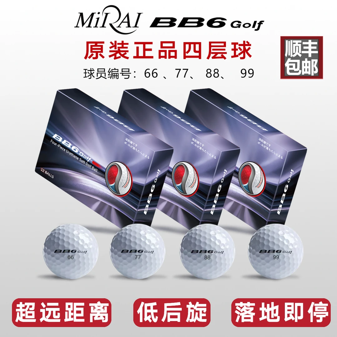 BB6高尔夫球四层高尔夫球比赛用球正品日本原装比赛球全新远距离