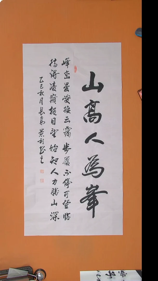 书法刘景利老师书法纯手写 138*68