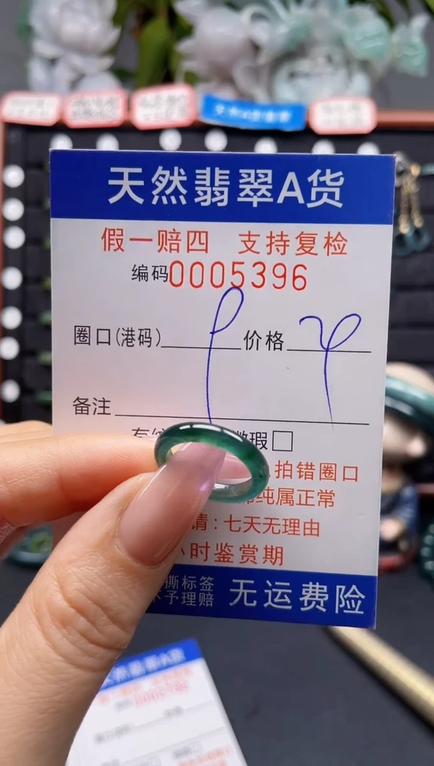 未镶嵌戒指翡翠9*5396