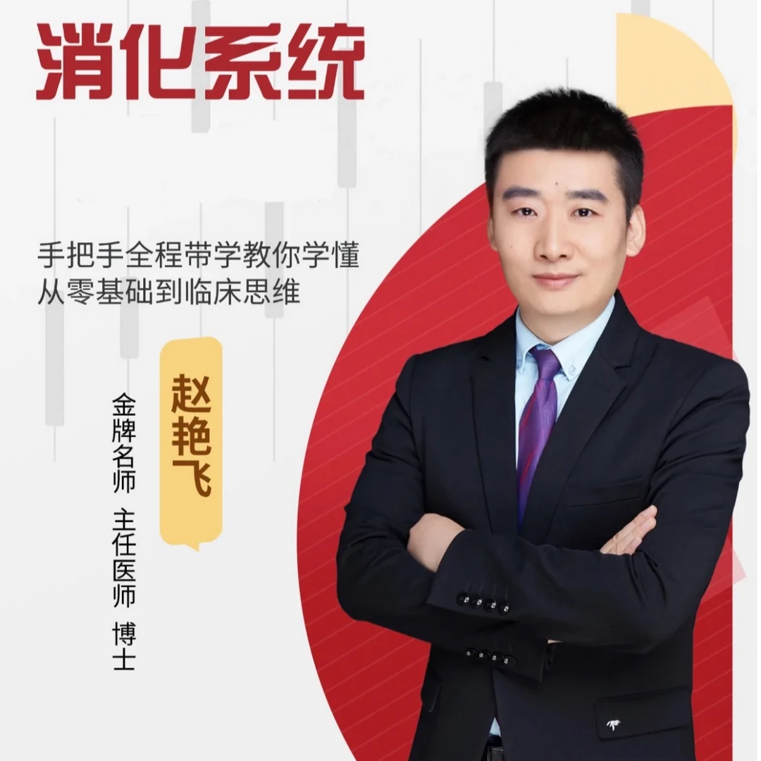 2026临床消化系统专项课